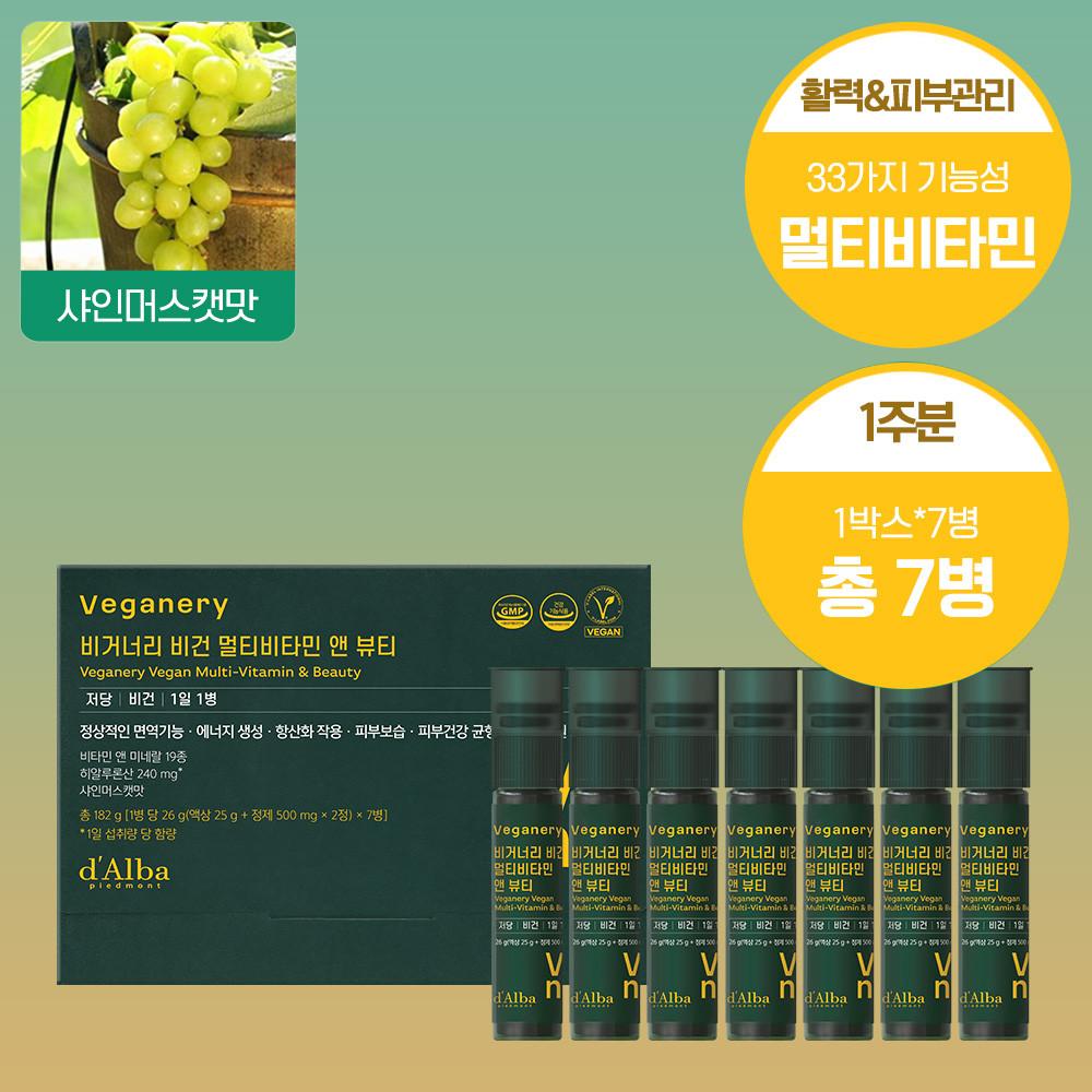 [1주/48%] 비거너리 비건 멀티비타민 앤 뷰티 1박스 7병 샤인머스캣맛