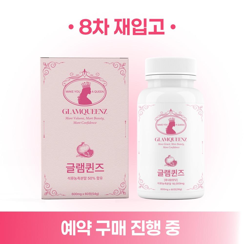 [비밀링크] 글램퀸즈 프리미엄 3중 솔루션