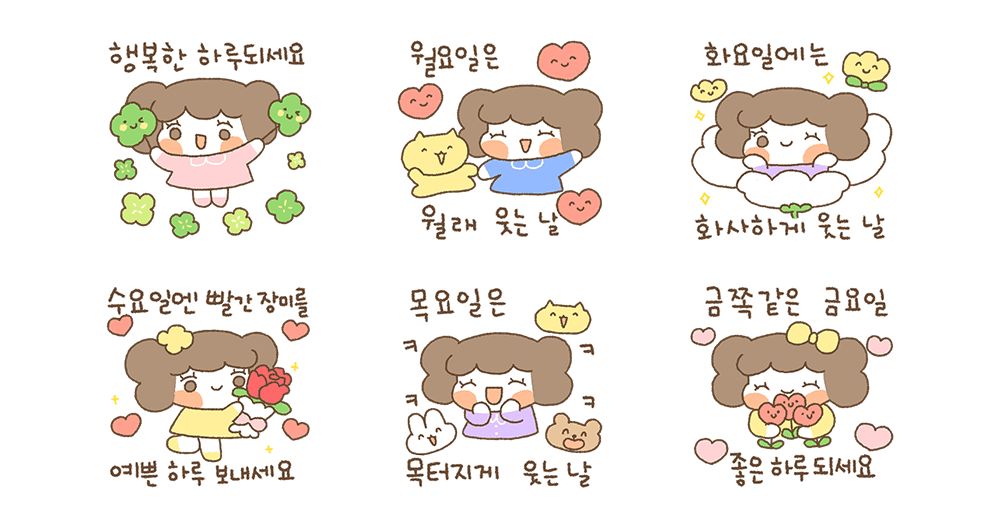 해피하삐와 매일매일 행복한 하루