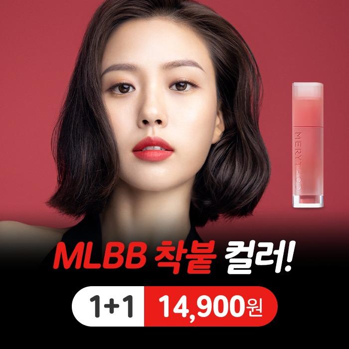 메리쏘드 릴타투 벨벳 틴트 1+1