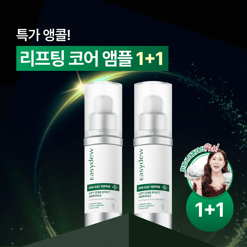 [원데이 특가] 항산화 리프팅 코어 앰플