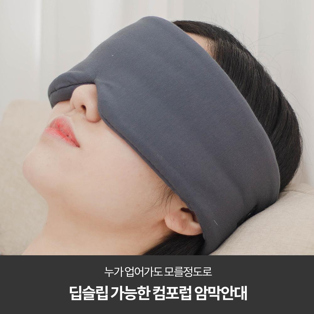 컴포럽 꿀잠안대