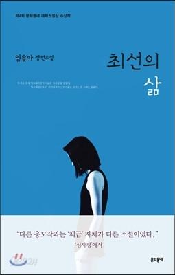 최선의 삶 - 예스24