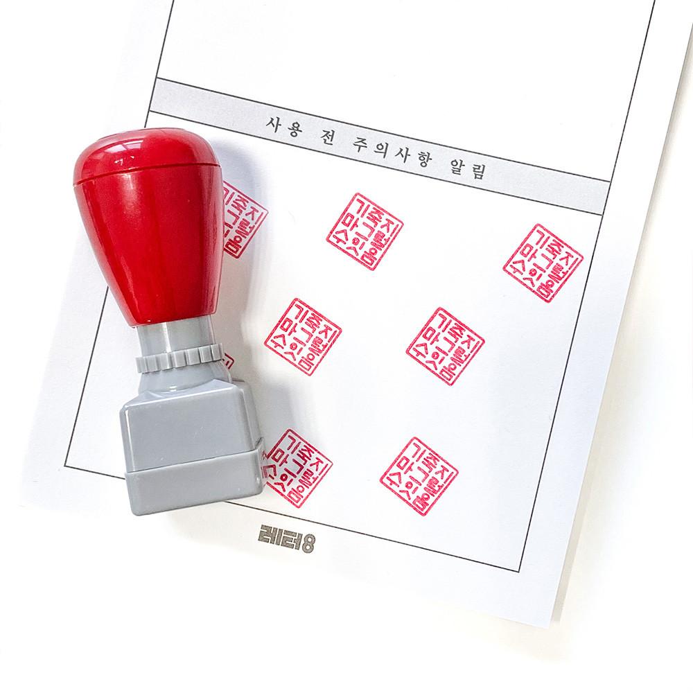 레터에잇 기죽지마 그럴수잇음 도장