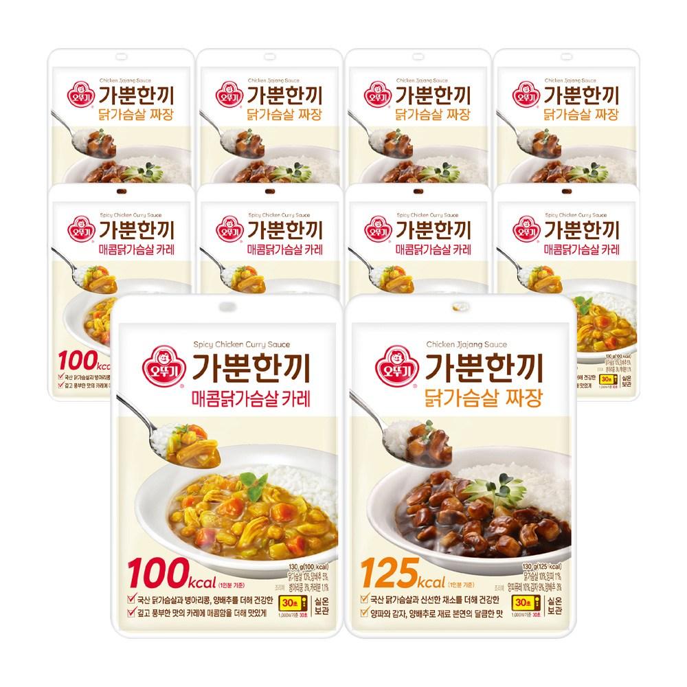 오뚜기 가뿐한끼 닭가슴살짜장 5개+매콤닭가슴살카레 5개, 130g, 5개