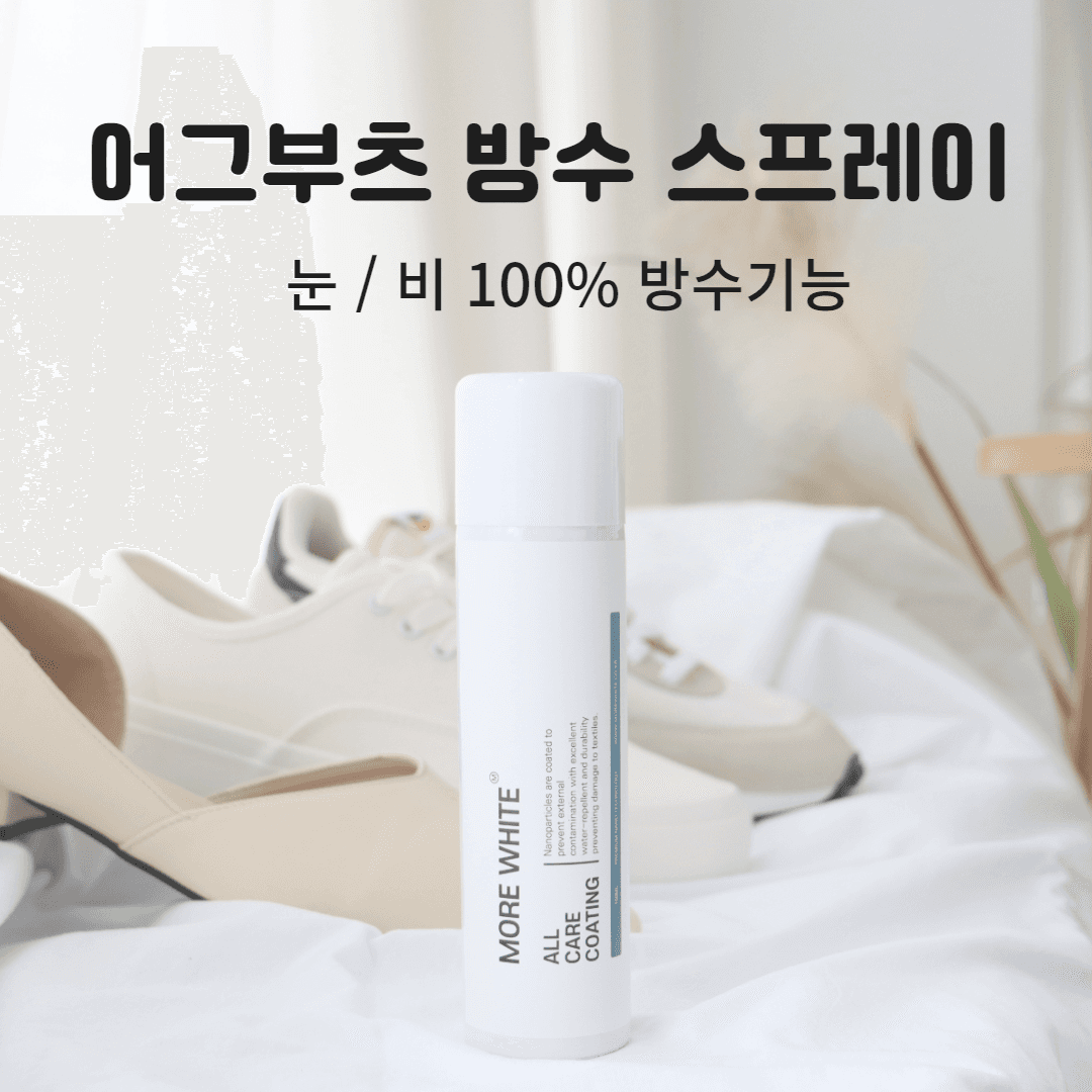 진행중👢어그부츠 방수 스프레이❄️눈➕비🌧️ 100% 완벽 방수 기능 / 어그 구매시 필수템✅