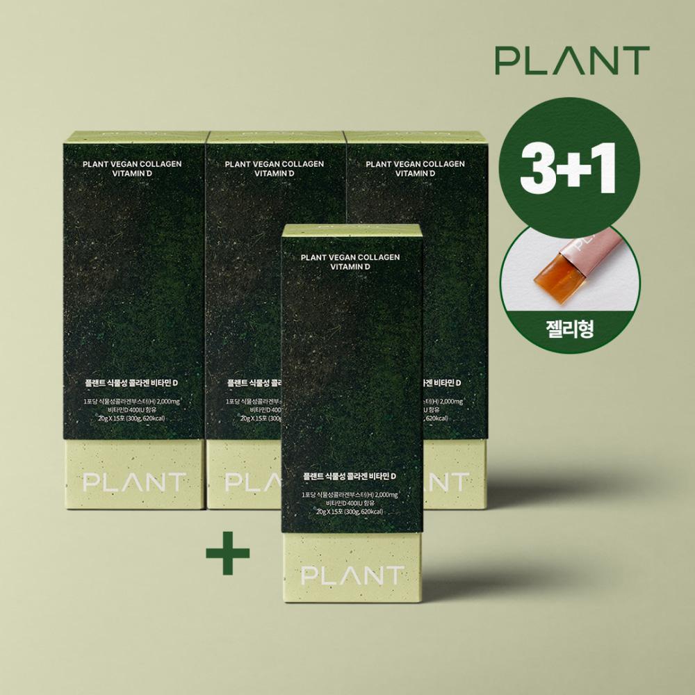 플랜트 식물성 콜라겐 비타민 D 4BOX