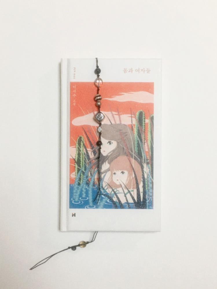 [bookmark] 우연의 페이지 책갈피