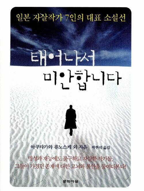 태어나서 미안합니다