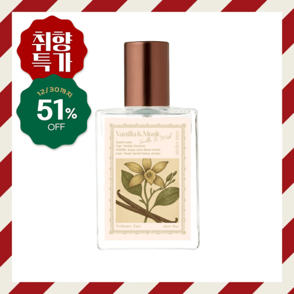 🎅12월 취향특가🎅 vanilla & musk | 바닐라향