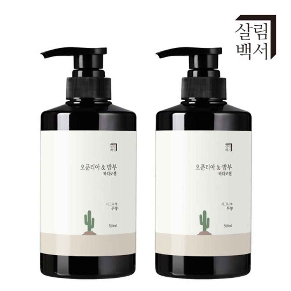 1+1 살림백서 오푼티아 밤부 바디로션 500ml 향기좋은 퍼퓸 보습 대용량 천연지수 72% 무향 끈적임없는