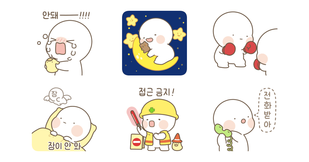 옴팡지게 등장해 옴팡이