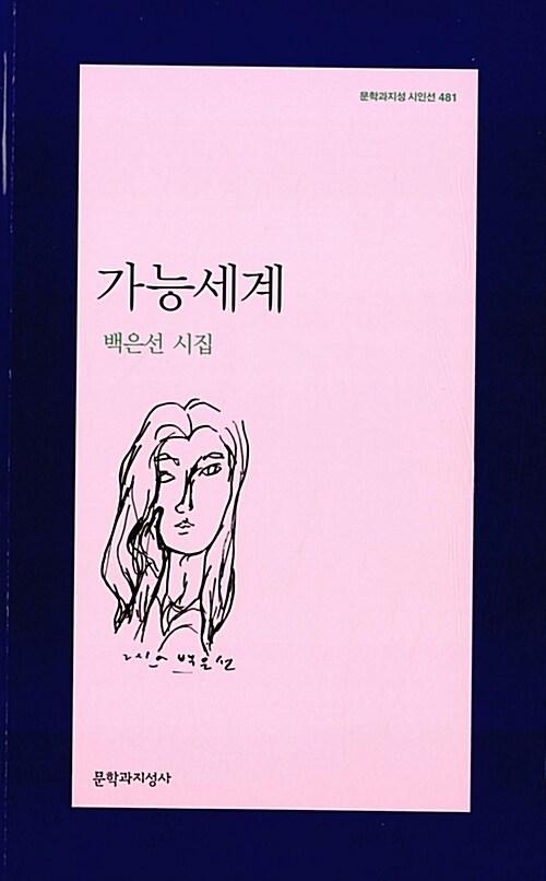 가능세계