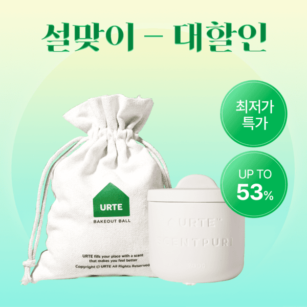 [설맞이 대할인] [SET] 유르테 베이크아웃볼 포레스트+센퓨리 패키지