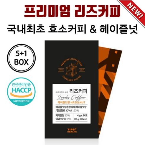 리즈커피 아메리카노 헤이즐넛 두가지 맛 다이어트 국내최초 효소 커피 방탄커피 콜레우스 포스콜리, 14개입, 5개 - 방탄커피/프림 | 쿠팡
