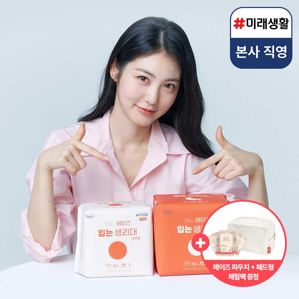 [파우치이벤트] 미래생활 헤이즈 입는 생리대 데이용 나이트용 1팩+1팩 오버나이트 팬티형 : 미래생활 본사직영몰