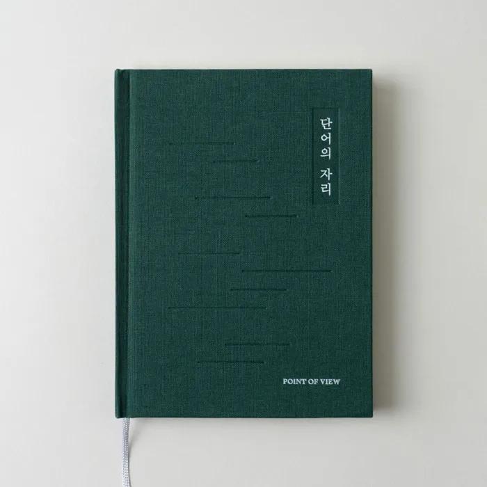 [POV x NHM] 단어의 자리 Wordsmith Book