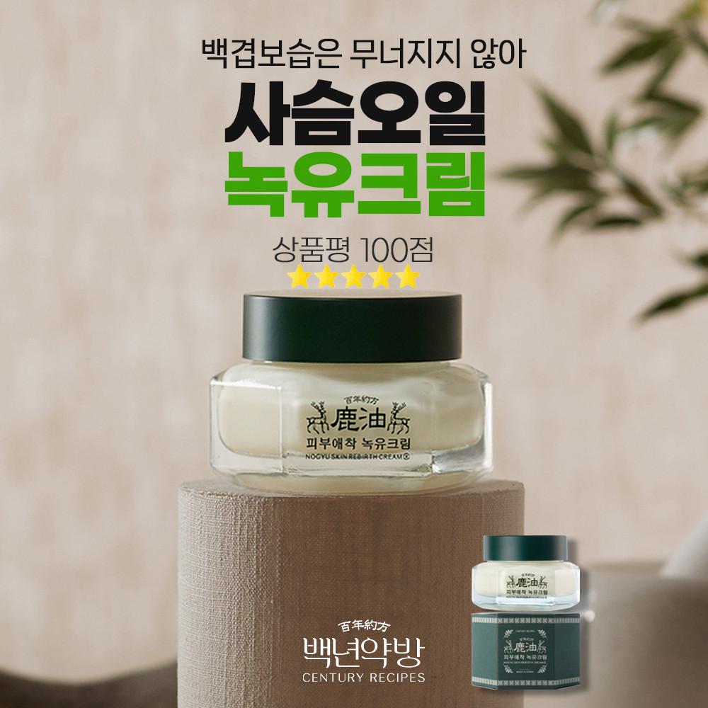 [백년약방 피부보약] 사슴오일(고보습 고영양) 녹유크림 50ml, 1개