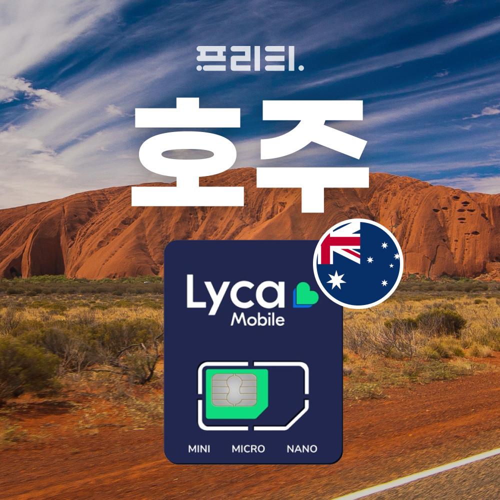 호주유심 35GB 28일 시드니 멜버른 브리즈번 현지/한국 통화무제한 핫스팟 공항수령