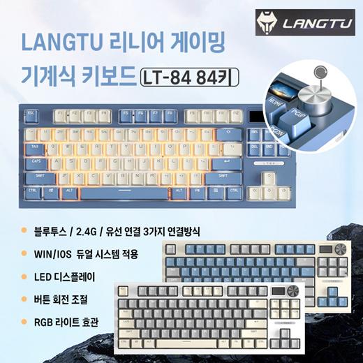 🔥🔥⌨️SNS 키보드 핫템⌨️🔥🔥 LT84 2023년 최신 핫스왑 LED 무선 기계식 키보드 LT-84 / 유선 / 2.4G / 블루투스 연결 / RGB 램프