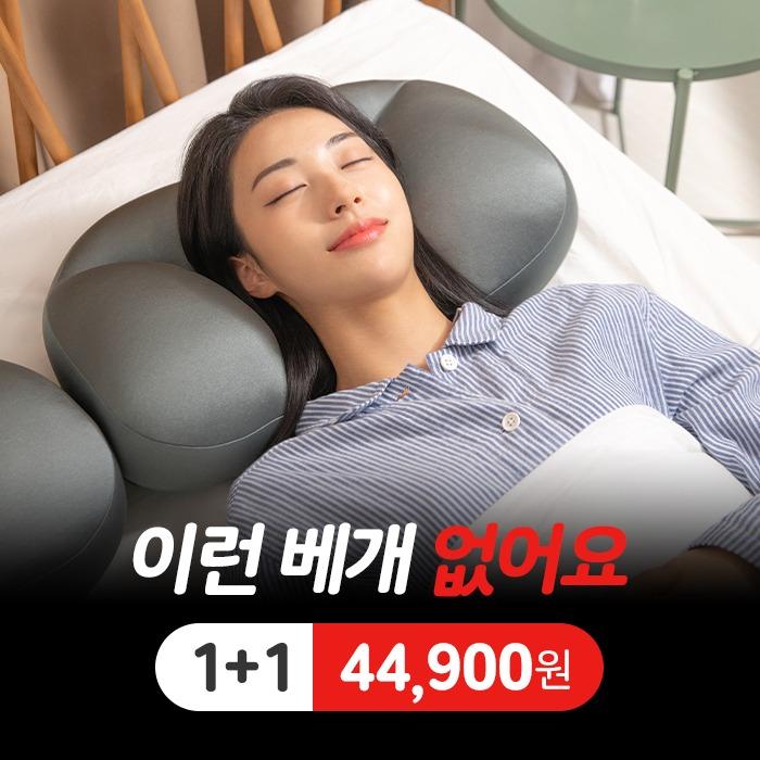 일상공감 누워보게 1+1