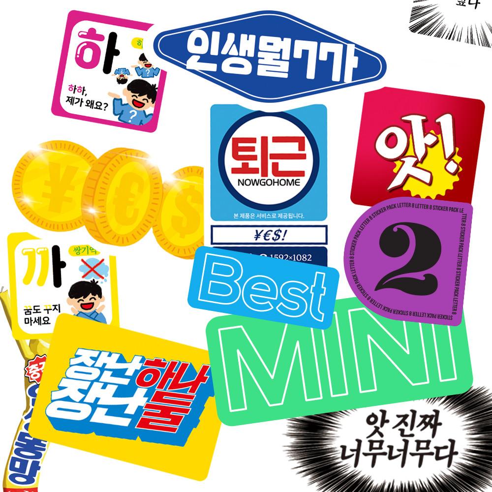 베스트 오브 베스트 미니팩 2집 (해수/모나/유월/빙각)