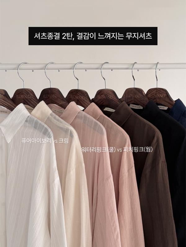 슬로우앤드 [셔츠종결2탄!] #SLOWMADE. 내츄럴핏 텍스쳐라인 셔츠 - 7 color (무료배송)