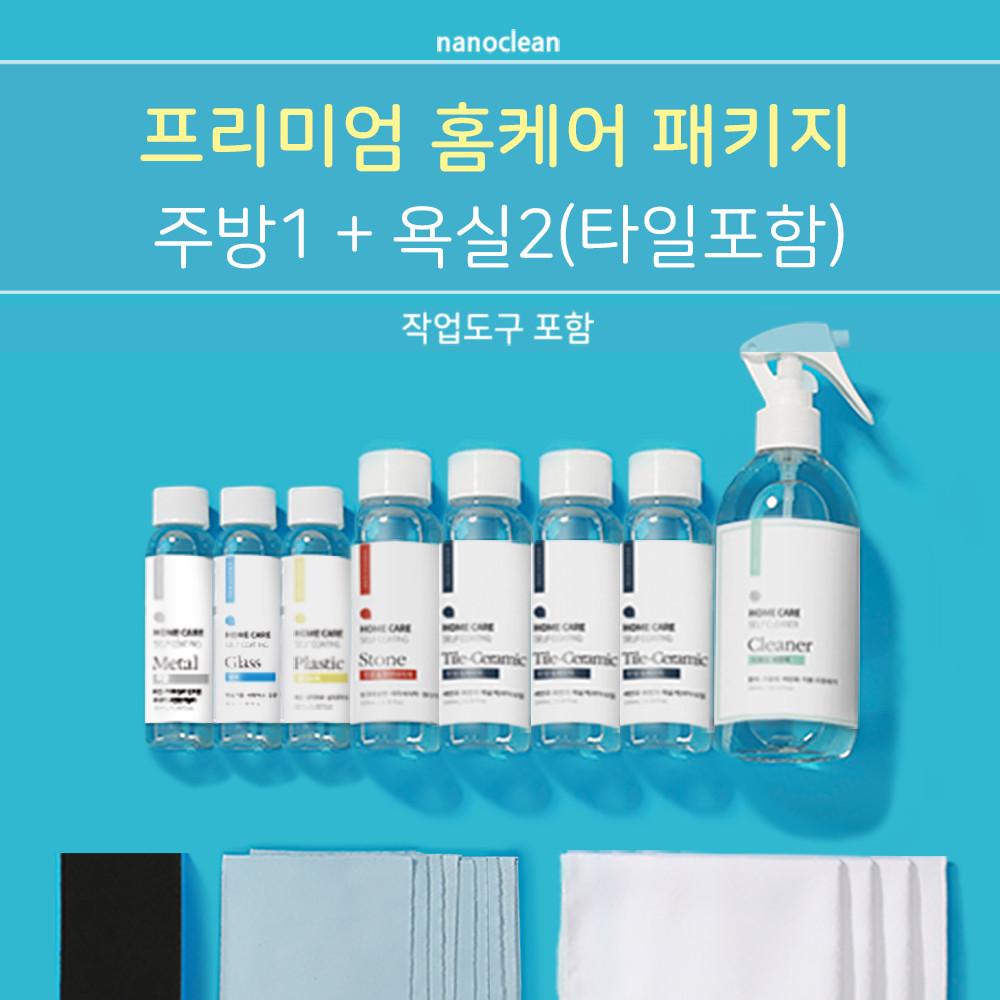 나노클린 입주프리미엄팩 욕실주방 셀프나노코팅 싱크대상판 타일 대리석 화장실