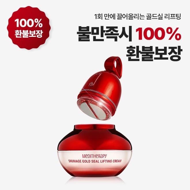 슈마지 골드실 리프팅