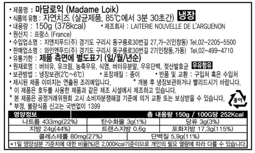 페이장브레통 마담로익플레인 150G