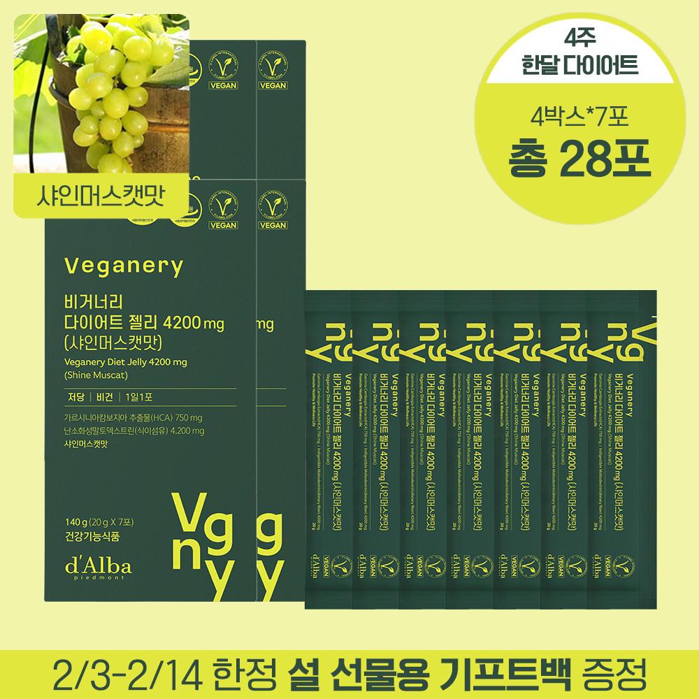 [1개월/43%+기프트백]비거너리 비건 다이어트 젤리 4200mg 4박스28포/가르시니아 [원산지:상세설명에 표시]