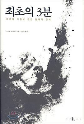 최초의 3분