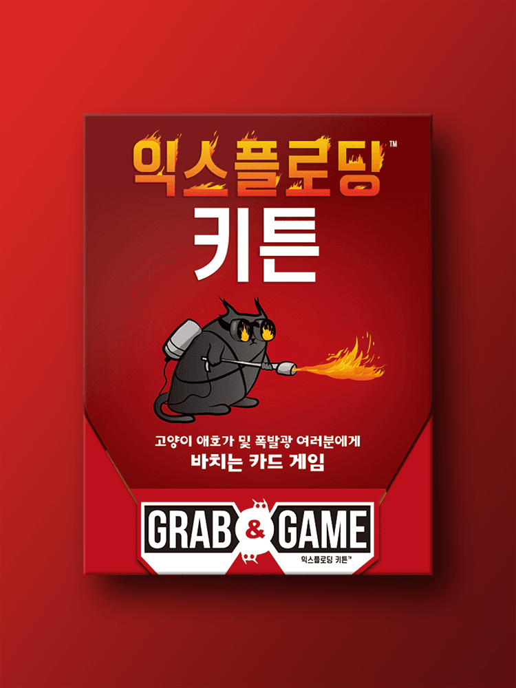 익스플로딩 키튼: 그랩&게임