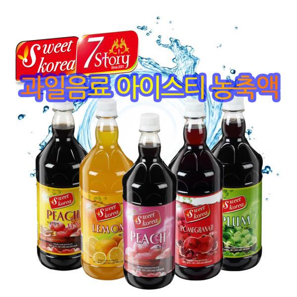 스위트코리아 액상음료 희석음료 과일 농축액