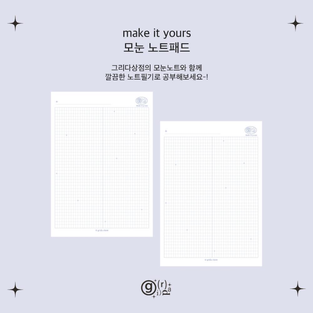 그리다상점 make it yours 모눈 노트패드