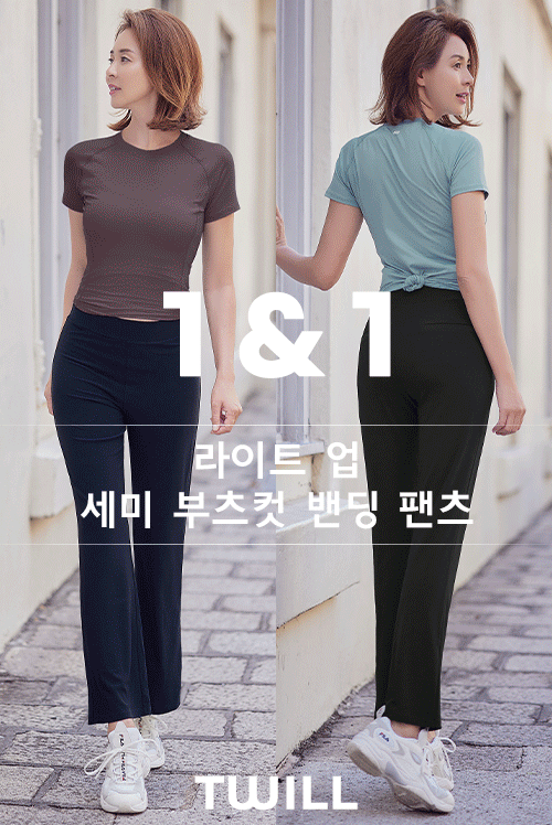 [EVENT] STL 라이트업 세미 부츠컷 밴딩  키작아도 괜찮아 팬츠 1+1