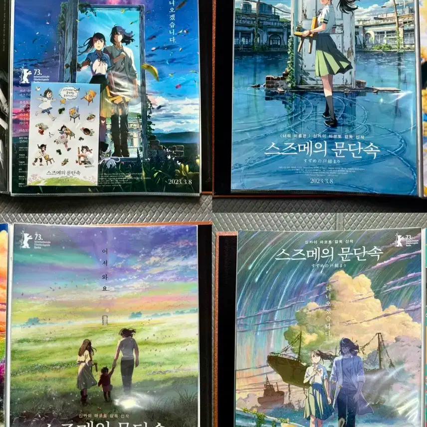 스즈메의 문단속 a3포스터 4장 일괄