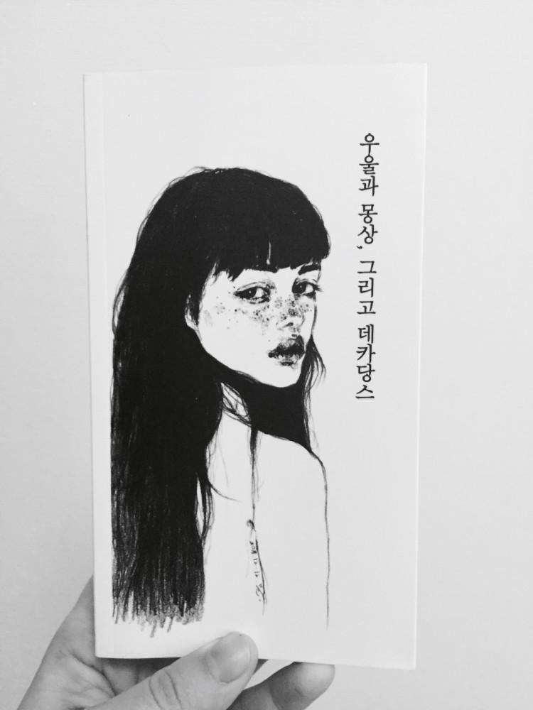 [독립출판물] 우울과 몽상, 그리고 데카당스