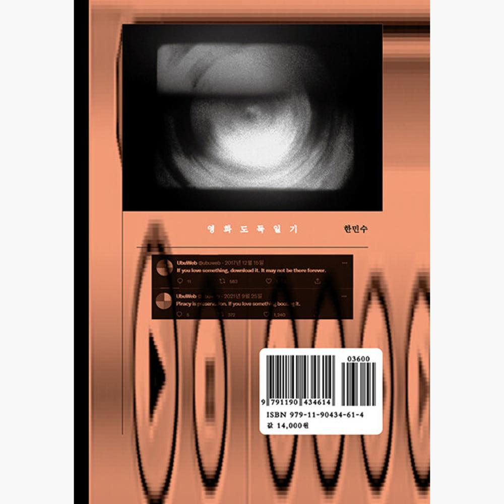 영화도둑일기 - 한민수