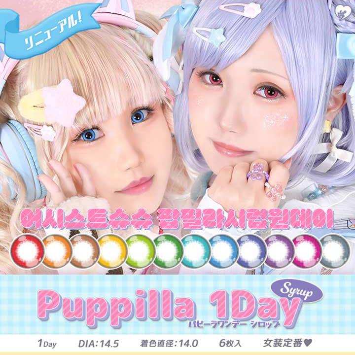 어시스트슈슈 팝필라시럽원데이/ 6매×1박스세트 AssistChouChou-1DAY-1P