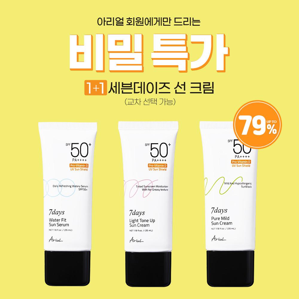 🔔비밀특가🔔 비타민 D를 흡수하는 광합SUN 선크림 1+1 단독 특가