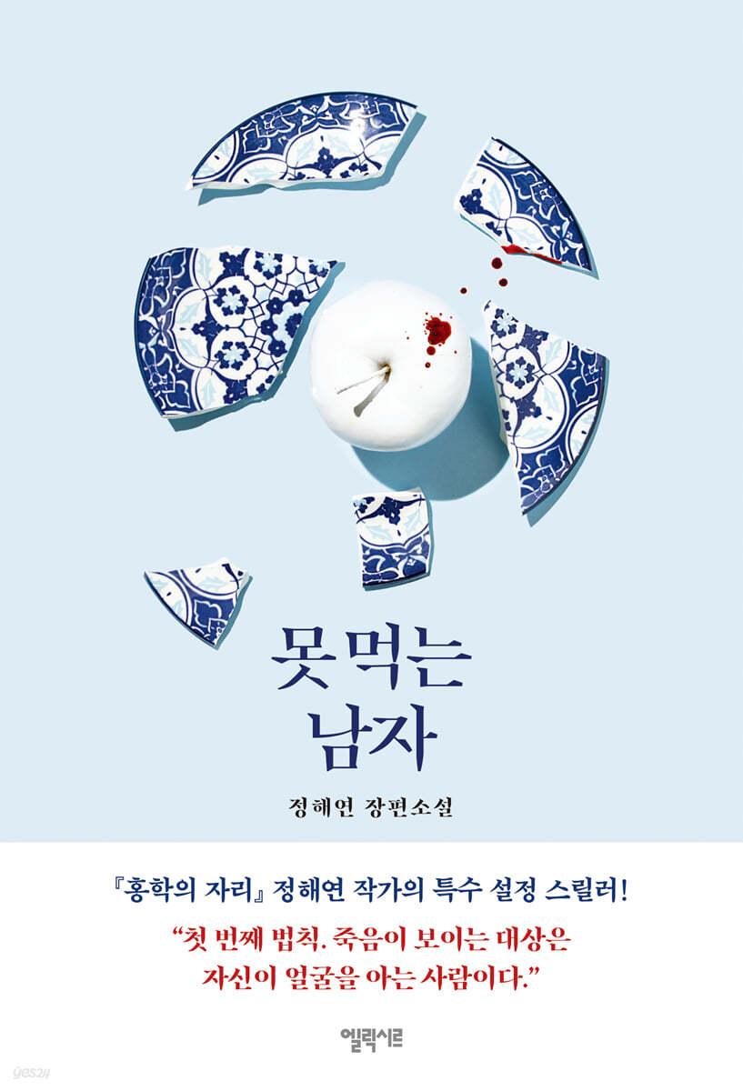 못 먹는 남자 - 예스24