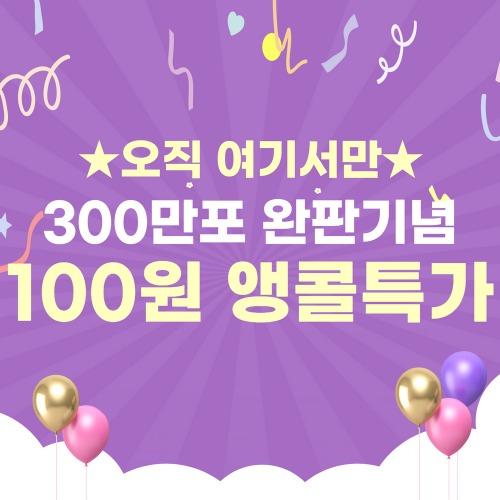 ★오직여기서만★딜리워터 100원 한정특가