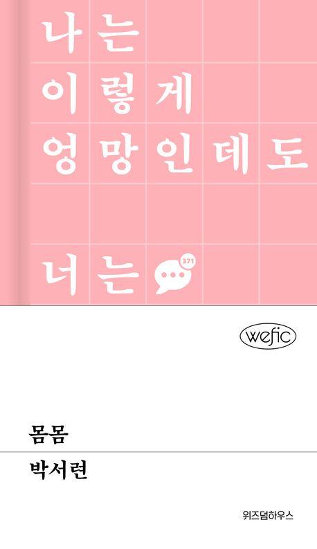 몸몸