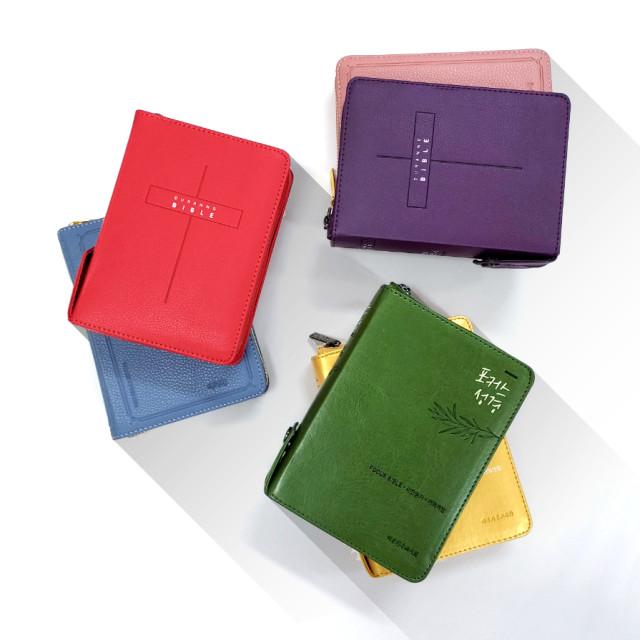 개역개정 예쁜 미니성경 모음전 휴대용 성경책