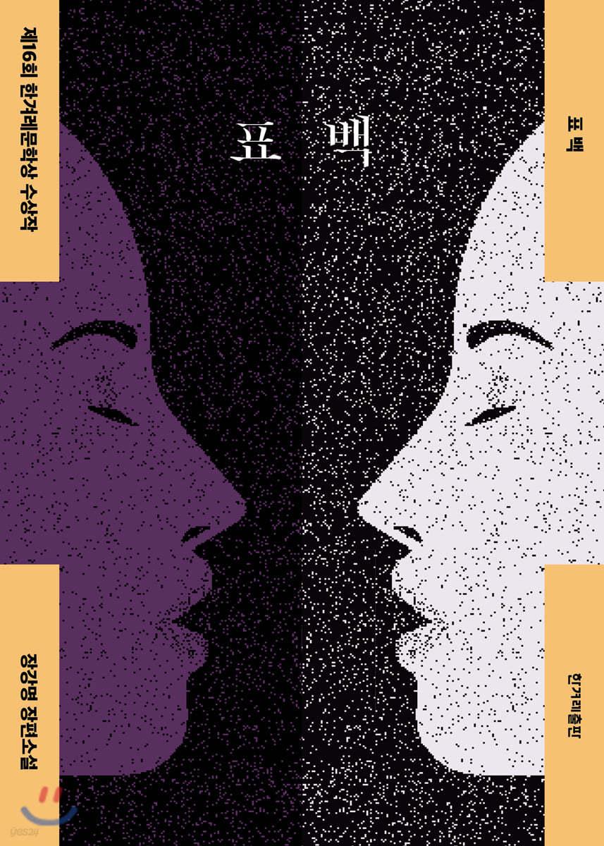표백 - 예스24