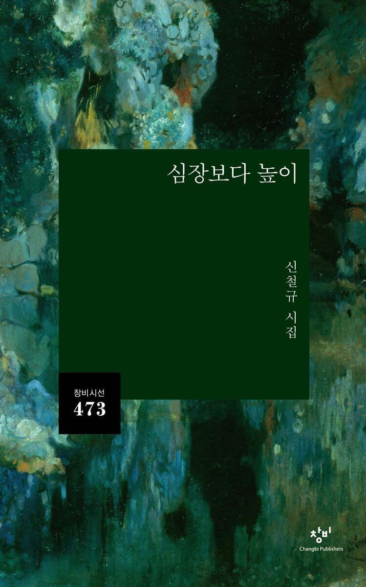 심장보다 높이 - 예스24