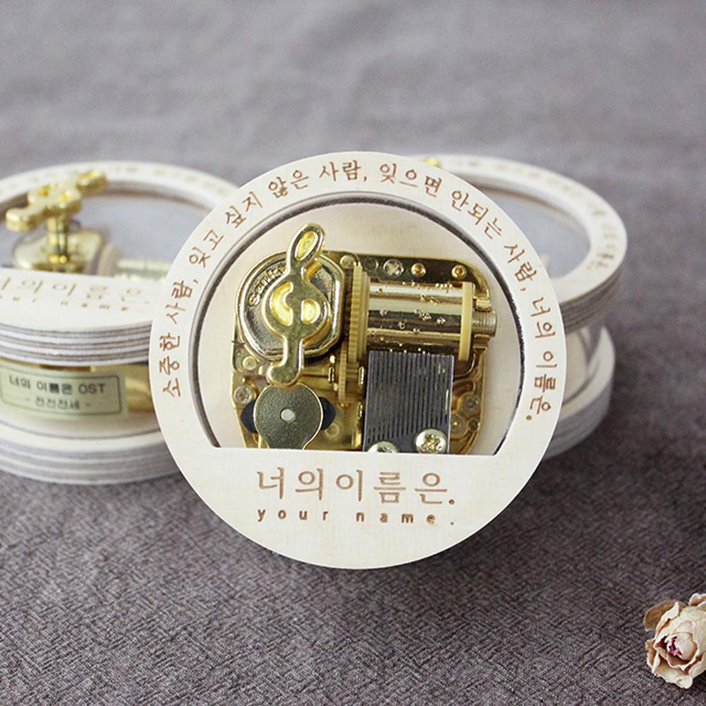 자작나무 굿즈 전전전세 너의 이름은 오르골