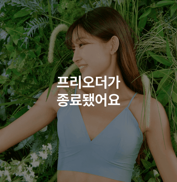 썸머 브이넥 브라렛