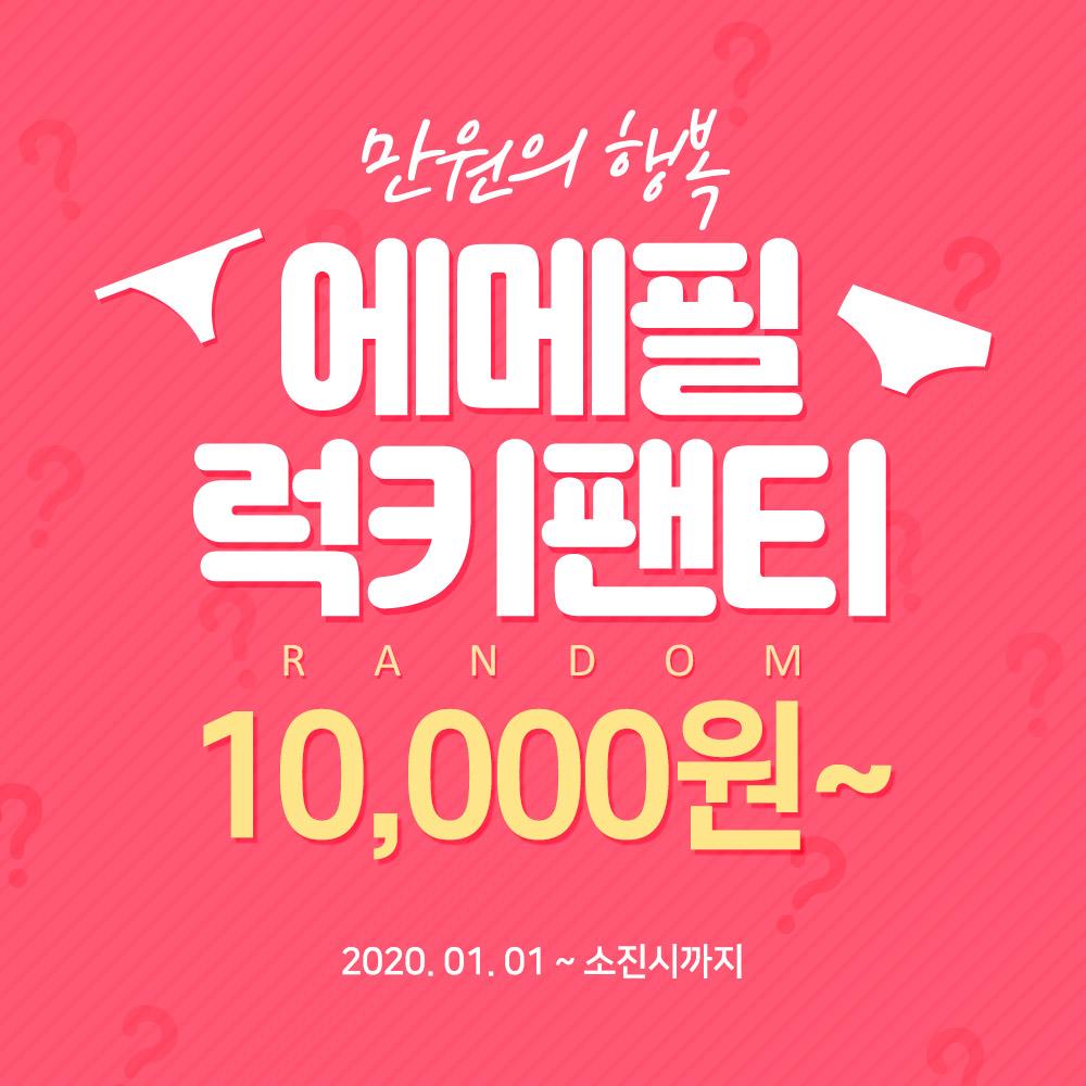 럭키 팬티